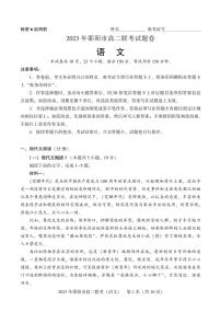 2024届湖南省邵阳市高二下学期（期末考）语文试题（含答案）