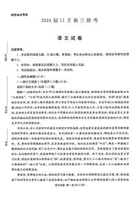 2024届湖南省湘东九校高三上学期11月联考-语文试题（含答案）