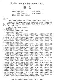 2024届湖南省永州市高三上学期第一次模拟考试-语文试题（含答案）