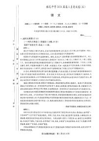 2024届湖南省长沙市雅礼中学高三上学期月考（五）(1月)-语文试题（含答案）
