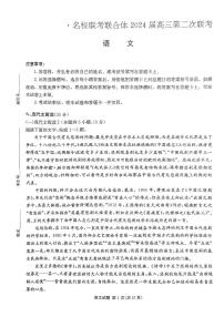2024届炎德英才名校联合体高三上学期第二次联考-语文试题（含答案）