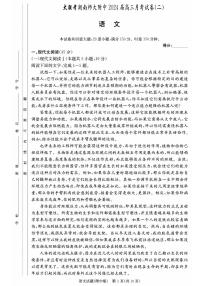 湖南师范大学附属中学2023-2024学年高三上学期月考（二）-语文试题（含答案）
