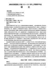 2025届河北省沧衡名校联盟高三11月期中考-语文试题（含答案）