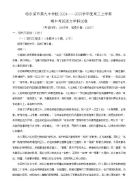 2025届黑龙江省哈尔滨九中高三10月期中考-语文试题（含答案）