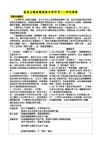 专题1 榜样力量-2025届高考语文主题阅读与写作 专题讲练（全国通用）