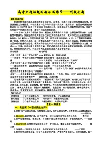 专题2  科技创新-2025届高考语文主题阅读与写作 专题讲练（全国通用）