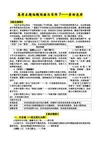 专题3 劳动光荣-2025届高考语文主题阅读与写作 专题讲练（全国通用）