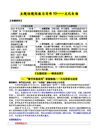 专题4  文化自信-2025届高考语文主题阅读与写作 专题讲练（全国通用）
