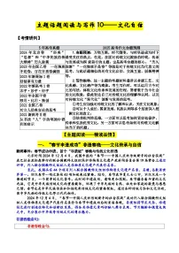 专题4 文化自信-2025届高考语文主题阅读与写作 专题讲练（全国通用）