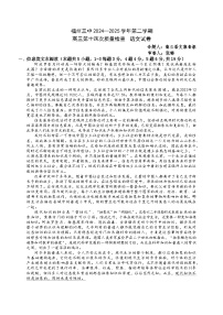 福建省福州第三中学2024-2025学年高三下学期第十四次质量检测语文试卷（Word版附解析）