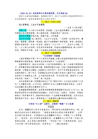 素材微积累30-2025年高考语文作文新鲜素材讲练（全国通用）