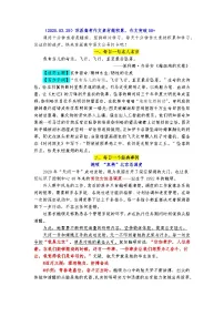 素材微积累32-2025年高考语文作文新鲜素材讲练（全国通用）