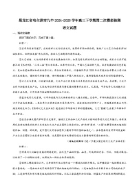 黑龙江省哈尔滨市第九中学2024-2025学年高三下学期二模语文试卷（Word版附答案）