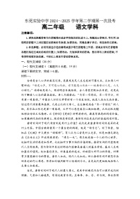 广东省东莞市实验中学2024-2025学年高二下学期3月月考语文试题（Word版附答案）