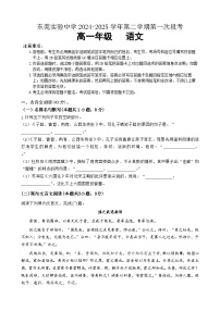 广东省东莞市实验中学2024-2025学年高一下学期3月月考语文试题（Word版附答案）