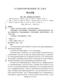 湖南长郡二十校联盟2025届高三下学期4月考第二次联考语文试题+答案