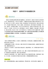 2025年高考语文二轮热点题型归纳与变式演练(新高考通用)专题01信息类文本阅读题型归类(学生版+解析)