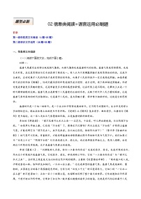 2025年高考语文二轮热点题型归纳与变式演练(新高考通用)专题02信息类阅读+语言运用必刷题(学生版+解析)