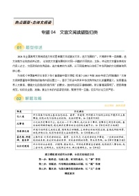 2025年高考语文二轮热点题型归纳与变式演练(新高考通用)专题04文言文阅读题型归类(学生版+解析)