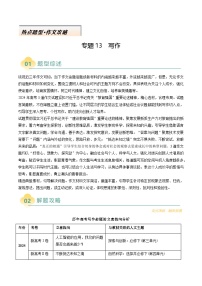 2025年高考语文二轮热点题型归纳与变式演练(新高考通用)专题13写作类题型分类(学生版+解析)
