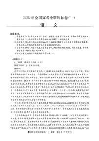 2025年高考冲刺压轴卷一语文试题及答案