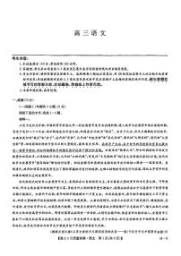 2025年九师联盟高三下学期4月语文试题及答案