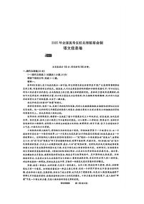 2025年名校名师信息卷高考模拟语文试题及答案