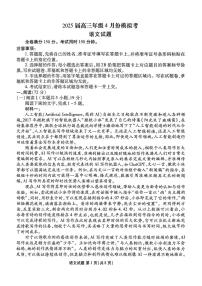 2025年衡水金卷高三下学期4月语文试题及答案
