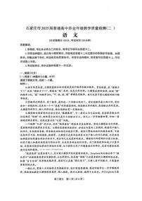 2025年石家庄高考二模语文试题及答案