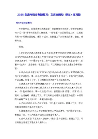 2025年高考语文专题复习：文言文断句 讲义+练习题（含答案）