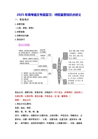 2025年高考语文专题复习：诗歌鉴赏知识点讲义（含练习题及答案）