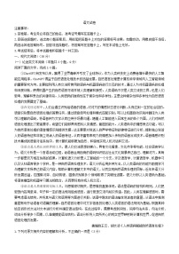 陕西省西安市2023_2024学年高三语文下学期模拟考试含解析