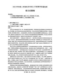 2025届浙江省杭州高三高考模拟二模考教学质量检测-语文试题及答案