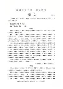 北京市西城区2025届高三高考模拟一模语文试题+答案