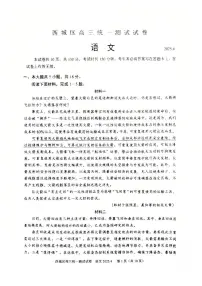 北京市西城区2025届高三高考模拟一模语文试题+答案