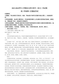 2024届吉林省东北师范大学附属中学高三上学期第三次摸底(11月)-语文试题（含答案）