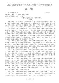 2024届江苏省高邮市高三上学期10月学情调研测试-语文试题（含答案）