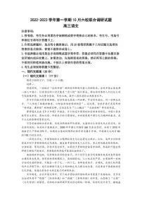 2024届江苏省南京市六校联合体高三上学期10月联合调研-语文试题（含答案）