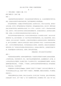 2024届江苏省无锡市四校高三上学期12月学情调研-语文试题（含答案）