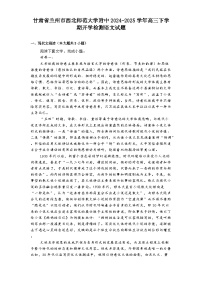 甘肃省兰州市西北师范大学附中2024-2025学年高三下学期开学检测语文试题（含答案）