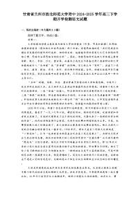 甘肃省兰州市西北师范大学附中2024-2025学年高三下学期开学检测语文试题（含答案）