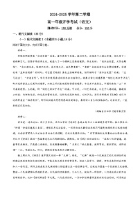 山西省太原市外国语学校2024-2025学年高一下学期开学检测语文试题（含答案）