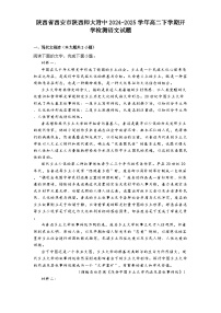 陕西省西安市陕西师大附中2024-2025学年高二下学期开学检测语文试题（含答案）