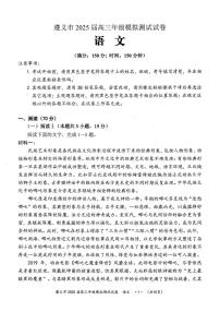 2025年遵义高考三模语文试题