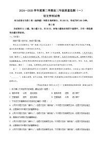 天津市南开区2024-2025学年高三下学期一模试题 语文 含解析