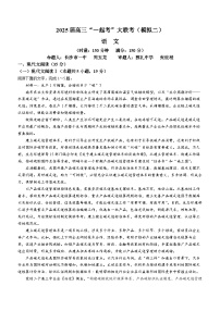 湖南省一起考大联考2025届高三下学期二模考试语文试题 含解析