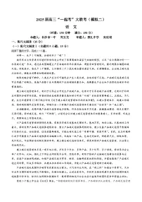 湖南省一起考大联考2025届高三下学期二模考试语文试题 含解析