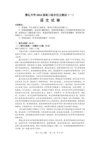 2024届湖南省长沙市雅礼中学高三3月综合测试（一）-语文试卷（含答案）