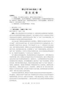 2024届湖南省长沙市雅礼中学高三一模(2月)-语文试题+答案