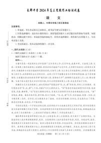 2024届湖南省长沙市长郡中学高三下学期月考六(2月)-语文试题（含答案）
